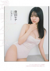 ミスマガジン2019 豊田ルナちゃん、天真爛漫な美少女顔にくびれが素晴らしい18歳！水着グラビア画像の画像