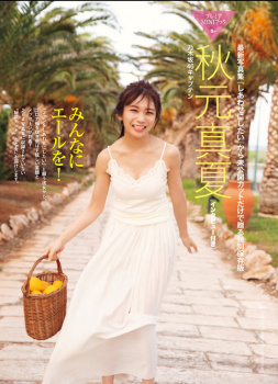 5/10追加！乃木坂46キャプテン秋元真夏ちゃんの写真集で魅せる大人セクシーなランジェリーグラビア！の画像