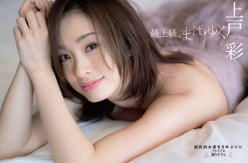 まだまだ現役！国民的女優 上戸彩（34）さんの美しすぎる最新グラビア画像！の画像