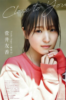 国民的アイドル欅坂46 菅井友香ちゃんと恋人気分になれる最新グラビア画像！の画像