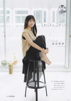 坂道研究生から乃木坂に配属された黒見明香ちゃんの初々しいアイドルグラビア画像！の画像