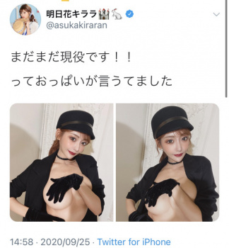 【画像】明日花キララさんの胸、まだまだ現役だったの画像