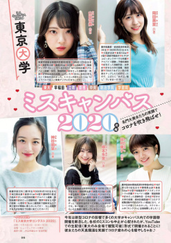 【画像】女子アナウンサーの登竜門！ミスキャンパス2020、みんな美人さん揃いやねぇ…の画像