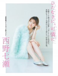 やっぱり可愛い！女優 西野七瀬ちゃんの透明感溢れる最新グラビア画像！の画像
