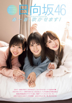 デビュー2周年！日向坂46人気メンバーによるアイドルグラビア画像！の画像