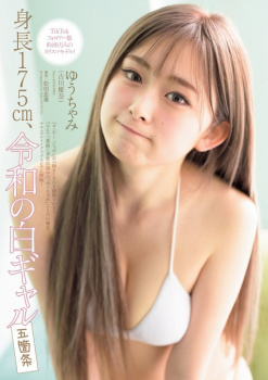 【画像】ゆうちゃみ(175)の白ギャルバージョン、可愛すぎるの画像