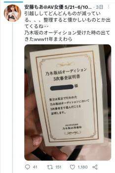AV女優の安藤もあさん、乃木坂オーディションで三次審査まで進んでいた！の画像