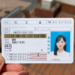 元HKT48兒玉遥（26）、運転免許証が可愛すぎると話題！の画像