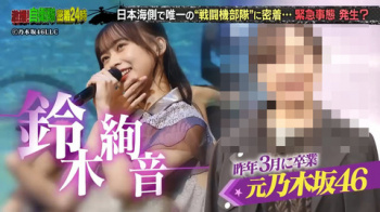 【画像】元乃木坂アイドル、より魅力的になってテレビに登場の画像