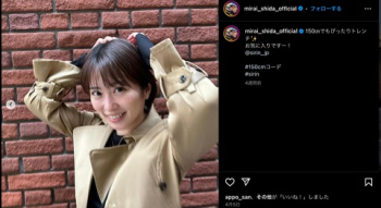【画像】志田未来(31)の画像