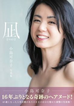 元グラドルの小島可奈子さん(48)がヘアヌード写真集を発表(16年ぶり3度目)の画像