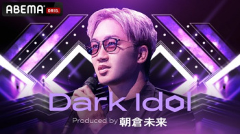 朝倉未来プロデュースアイドルグループ｢dark idol｣の顔ぶれwwwwwwwの画像