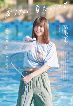 乃木坂46 5期生 冨里奈央ちゃんの可愛い魅力が満載！アイドルグラビア画像の画像