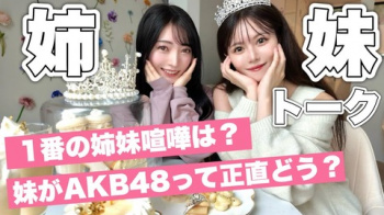 【画像】AKB48 込山榛香の姉が美人すぎるｗｗｗｗｗｗｗｗｗｗｗｗｗｗｗの画像