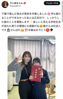 35歳ママ「17歳で産んだ娘が無事に高校卒業しました✨」の画像