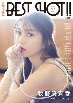  モー娘。“ビジュアルクイーン”牧野真莉愛、最新水着ショット披露　ハロプロ特集グラビアで4年連続表紙の画像