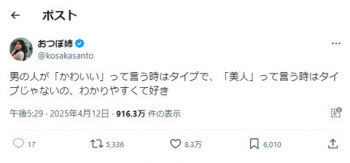 男が言うかわいいと美人の使い分けがこれの画像