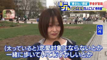 【悲報】 まんさん「女性が痩せたいと思うのは男性の責任。デブだと恋愛対象にならないとか、一緒に歩いていて恥ずかしいからとか」の画像
