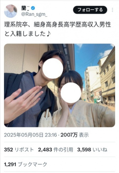 港区女子、とんでもない結婚報告をしてしまう。(〃´ω`〃)の画像