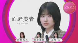 【画像】櫻坂46の12th新センター的野美青がこちらｗｗｗｗｗｗｗｗｗｗｗｗｗｗｗｗｗｗの画像