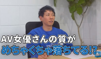 しみけん激怒「最近のAV女優は承認欲求の塊。AVをインフルエンサーになるための踏み台にしている」の画像