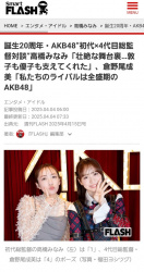 【朗報】4代目総監督 倉野尾成美「私たちのライバルは全盛期のAKB48」の画像