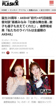 【朗報】4代目総監督 倉野尾成美「私たちのライバルは全盛期のAKB48」の画像