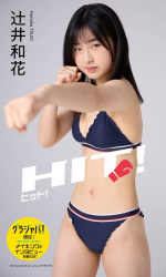 現役女子大生プロキックボクサー辻井和花選手が初水着グラビアを披露の画像