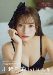 【朗報】元NGTの伝説の美女が写真集発売（ケツ出し画像あり）の画像
