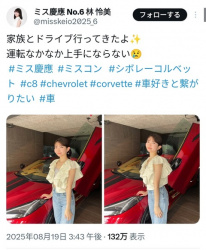 【画像】ミス慶應候補、家族でドライブの画像