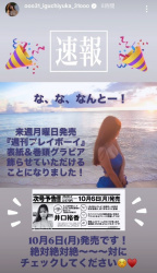 大人気声優の井口裕香さん三度目の週プレ表紙グラビア決定wwwの画像