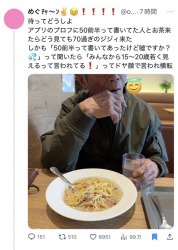 【画像】?「マチアプでとんでもないジジイきた?」の画像