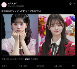 【画像】「最近のAKBのビジュアルが強い」が600万バズｗｗｗｗｗｗｗｗｗｗの画像