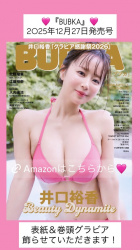 【朗報】セクシー声優 井口裕香さん（37）のグラビア仕事、止まらないの画像