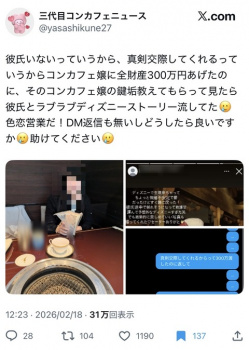 【悲報】弱者男性、コンカフェ嬢に300万円むしり取られて咽び泣くの画像