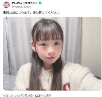 見た目が小学生の２９歳女児「誰か貰ってください」と結婚相手募集の画像