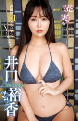 殿堂入りセクシー声優  井口裕香さんの近影ｗｗｗｗｗｗｗｗｗｗｗｗｗｗｗｗｗｗｗｗｗｗｗｗの画像