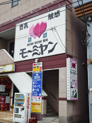 入る時に見られても恥ずかしくない「おっパブ」見つかる。の画像