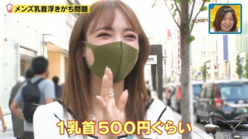女性「男の浮き乳首キモイので５００円ください！」の画像