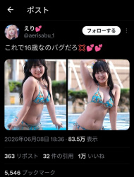 この身体で16歳なのバグだろ！とXで話題に！！！の画像