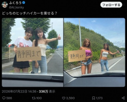 「どっちのヒッチハイカーを乗せる？」これは迷うと話題にの画像