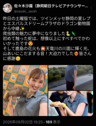 【画像】女子アナ「想像以上にすべすべでかわいかったです?」の画像