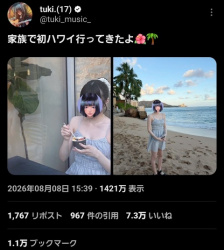 一流顔隠しアーティストtuki.(17)さん、｢家族でハワイ行ってきたw｣の画像