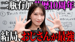 二瓶有加　結婚したら夫の浮気は許せる？「風俗だったら…まだセーフ」 その理由は「正直、自信がなくて」の画像