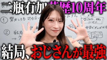 二瓶有加　結婚したら夫の浮気は許せる？「風俗だったら…まだセーフ」 その理由は「正直、自信がなくて」の画像