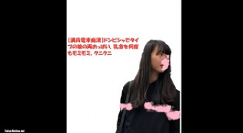 【盗撮】おっぱい豊作大臣パイオツ君「満員電車痴漢」ドンピシャでタイプの娘の両おっぱい、乳首を何度もモミモミ、クニクニの画像