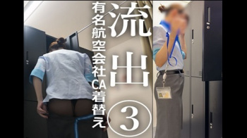 [空の人動画]【某航空会社の社員流出】フライト終わりの美人CAの制服を脱いで帰るまでの記録。＜着替え盗撮＞の画像