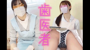[闇歯医者動画]【治療中大開脚パンもろ】【かわいすぎる元アイドル歯科助手登場】【食い込みまみれの最高ローアングル】＜パンチラ盗撮＞の画像