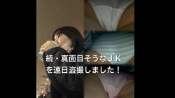 [ツルミ屋動画] 続・真面目そうなＪＫを連日盗撮してみた結果、、、＜パンチラ盗撮＞の画像