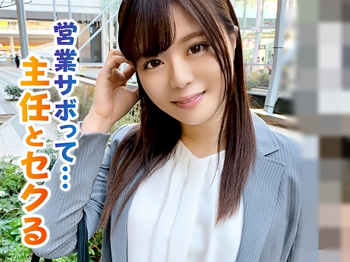 〔鬼スケベ～営業お姉さん降臨♬〕こいつ給与泥棒？仕事もしねえでマッ昼間からホテルでハメ狂っちまうエロ動画WWWWWWWWWWWWの画像
